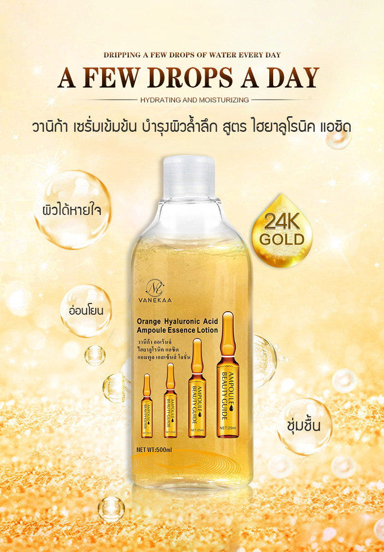 วานีก้าทองคำ Vanekaa Orange Hyaluronic Acid Ampoule Essence Lotion ไฮยาลูโรนิค แอซิด แอมพูล เอสเซ้นส์ 500ml.