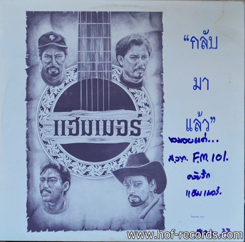 แฮมเมอร์ ชุด กลับมาแล้ว ปก VG++ /แผ่น VG++