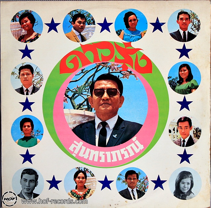 ดาวรุ่งสุนทราภรณ์
