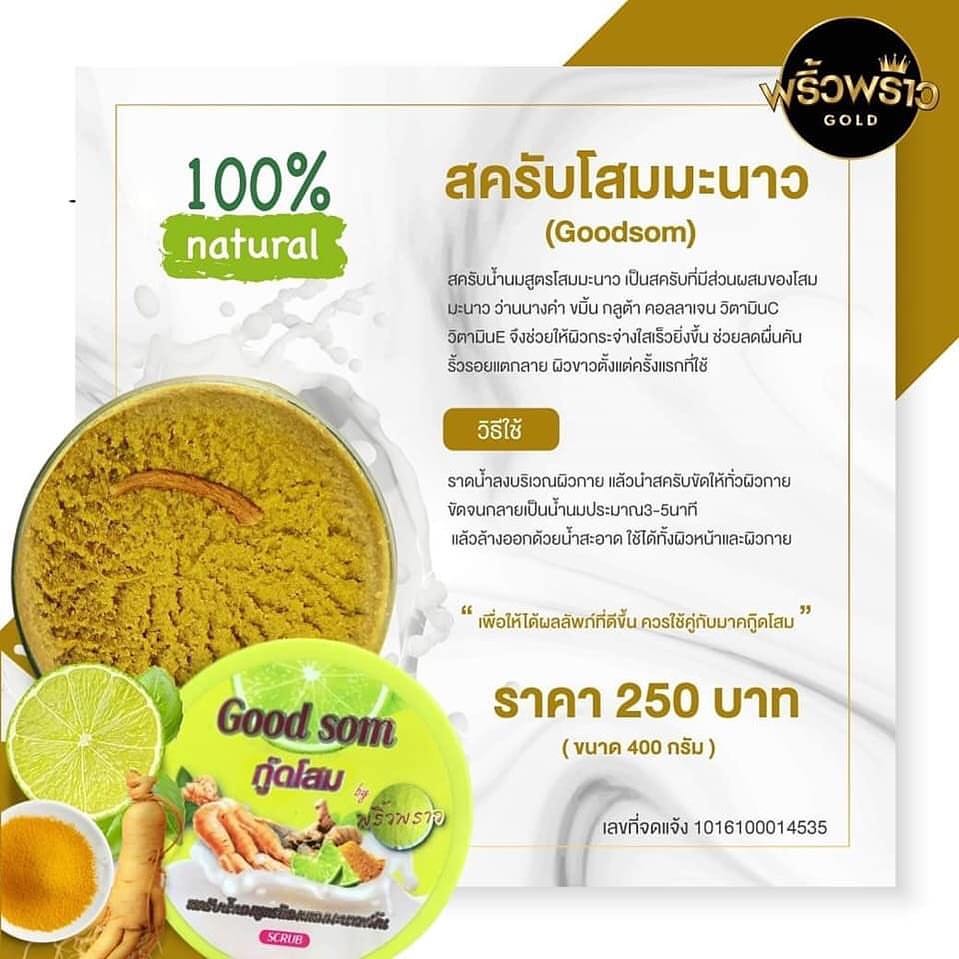 สครับโคตรโสม by. พริ้วพราว 400 กรัม