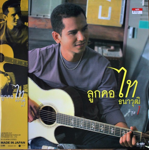 ไท ธนาวุฒิ - ลูกคอไท ชุด 1 1Lp New