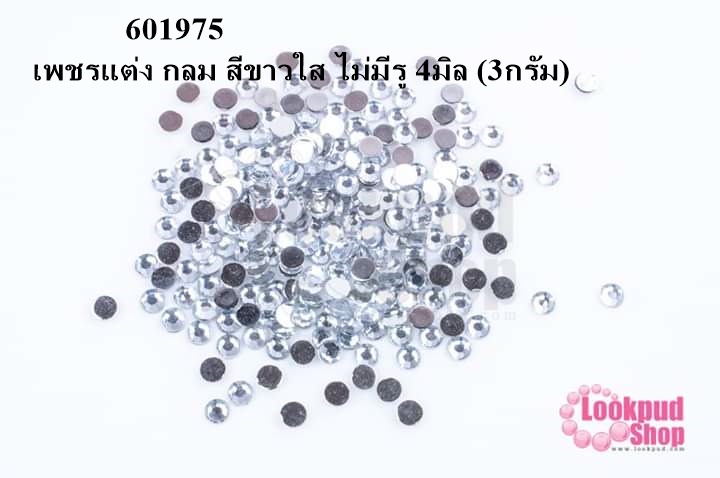 เพชรแต่ง กลม สีขาวใส ไม่มีรู 4มิล (3กรัม)