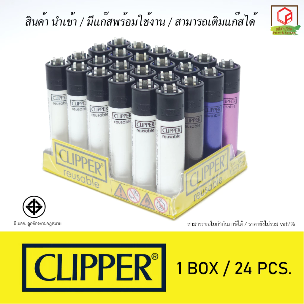 🔥 Clipper(คลิปเปอร์) ไฟแช็คเติมแก๊สได้ ส่งจากไทย ยกกล่อง 24 อัน🔥