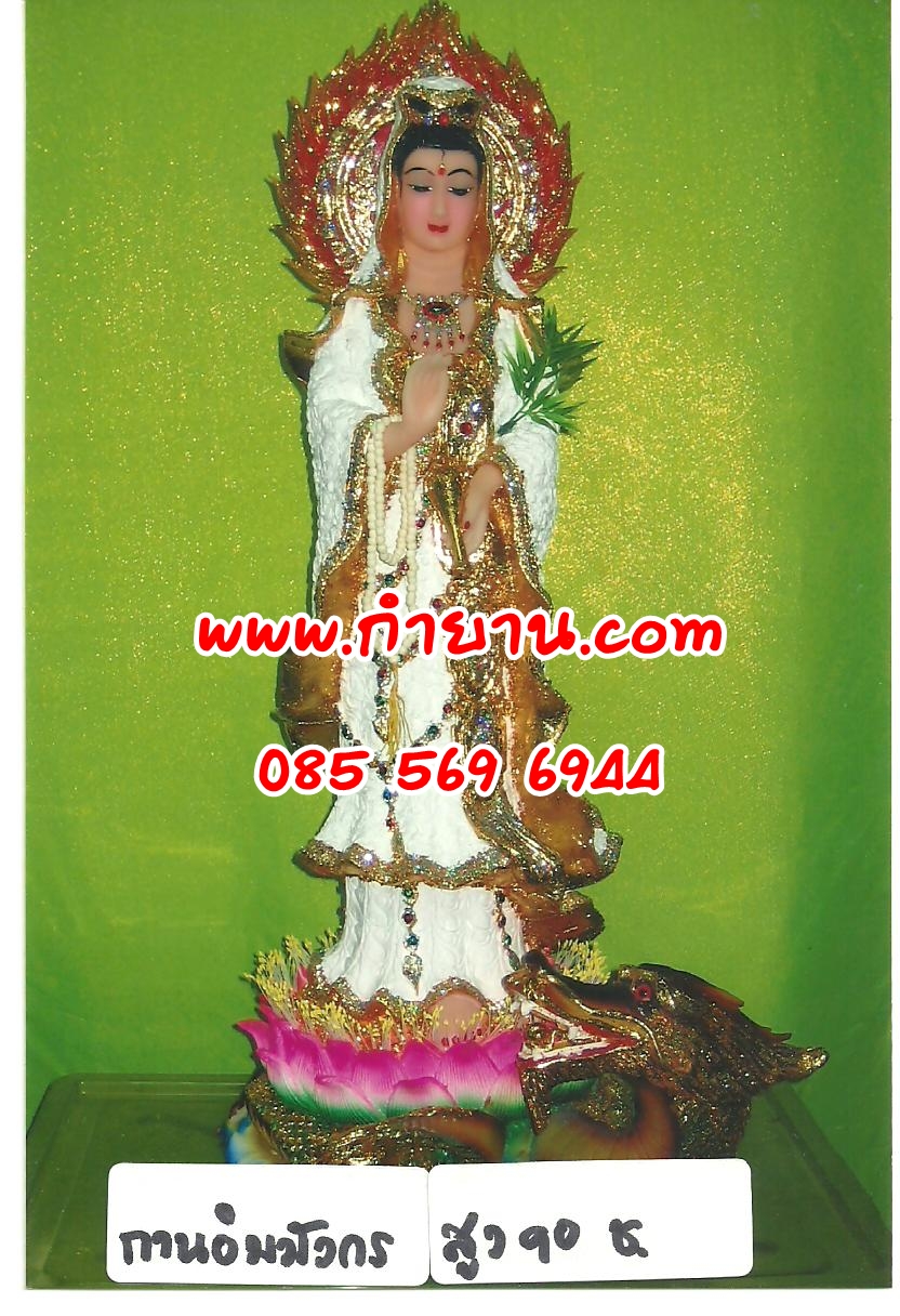 พระแม่กวนอิม มังกร 90 ซ.