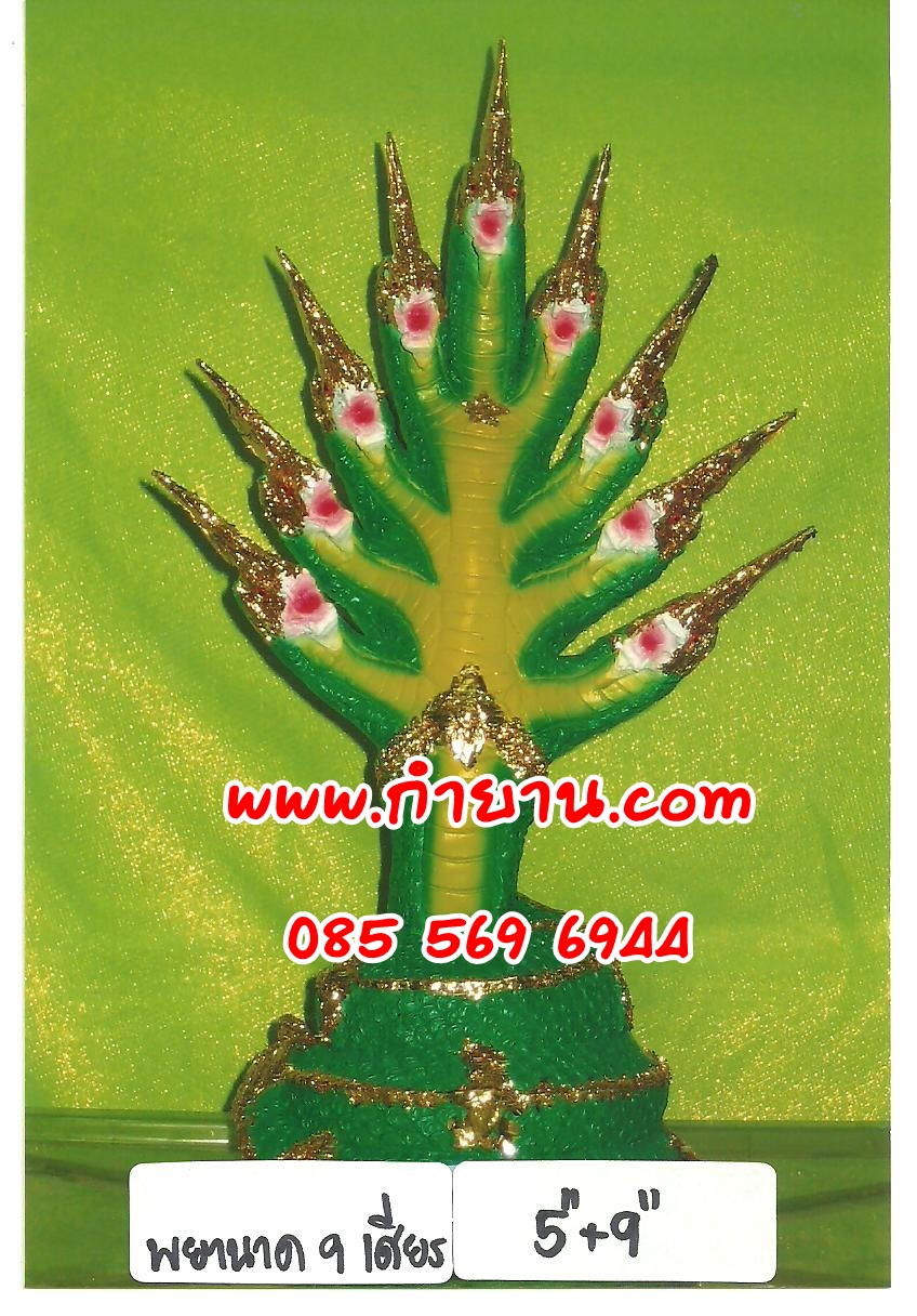 พญานาค 9 เศียร 5"