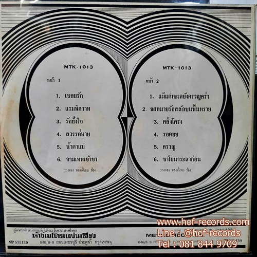 LP รวงทอง ทองลั่นทม, ปก VG++ แผ่น NM