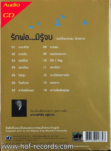 Cd รักพ่อไม่รู้จบ (บรรเลง ) * new