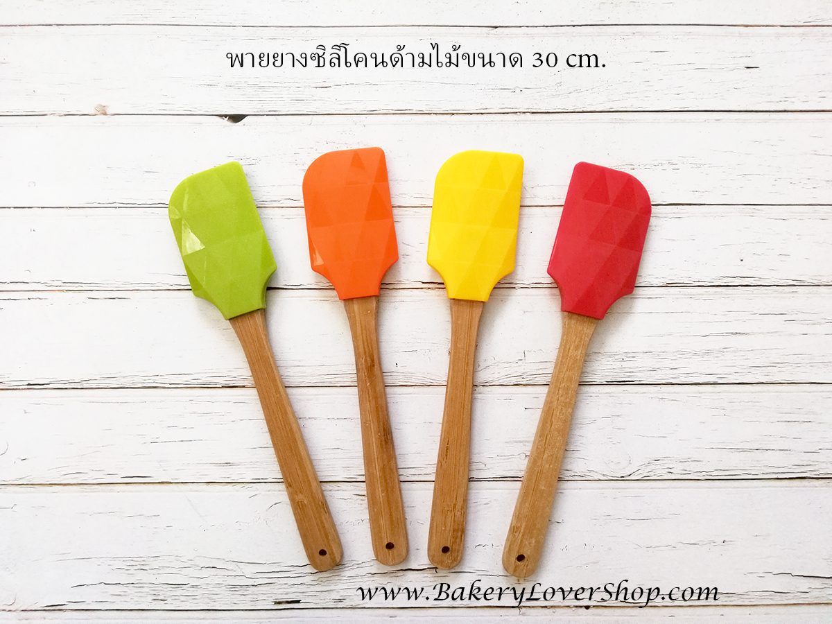 พายยางซิลิโคนด้ามไม้ขนาด 30 cm. (คละสี)