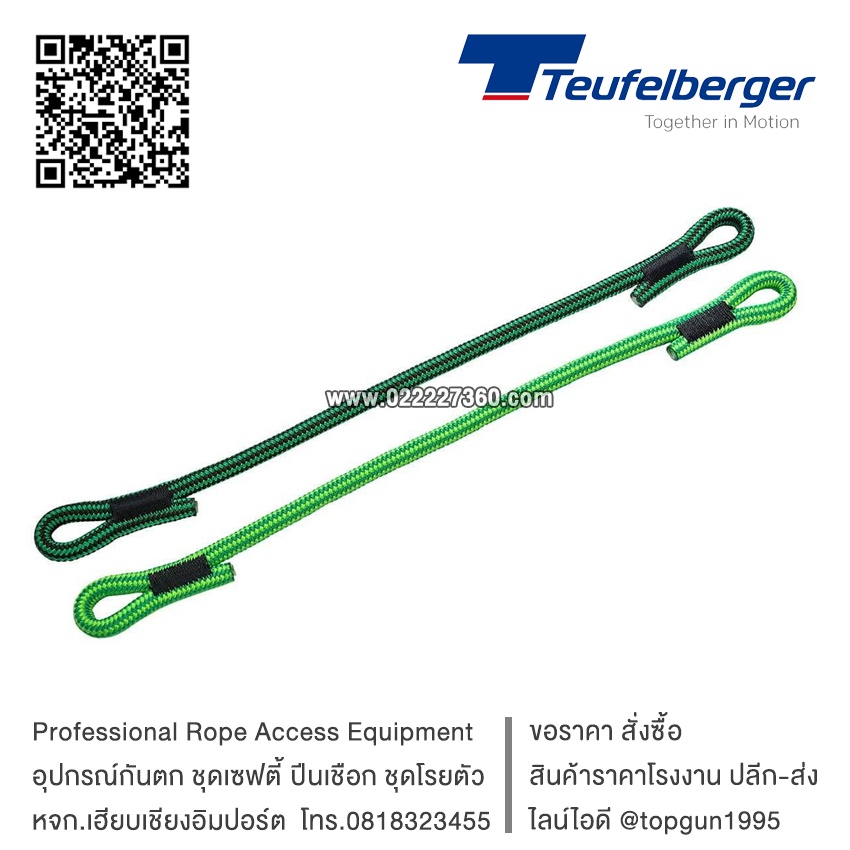 เชือก Teufelberger REPLACEMENT PARTS อะไหล่ ฮาร์เนส