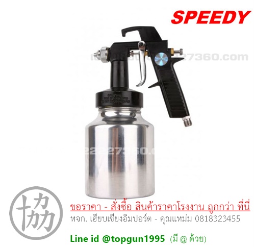 กาพ่นสี SPEEDY