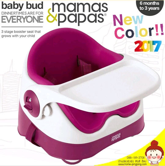เก้าอี้หัดนั่งเสริมโต๊ะผู้ใหญ่ Baby BUD พร้อมถาดวางอาหาร สี RASPBERRY ยี่ห้อ MAMAS&PAPAS