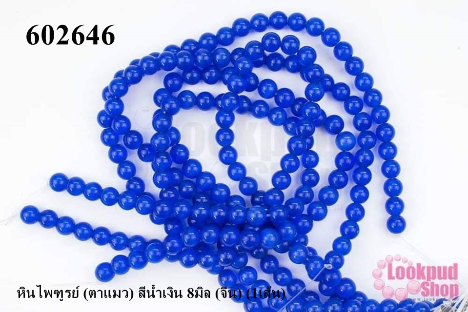 หินไพฑูรย์ (ตาแมว) สีน้ำเงิน 8มิล (จีน) (1เส้น)