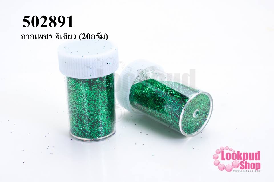 กากเพชร สีเขียว (1กระปุก/20กรัม)