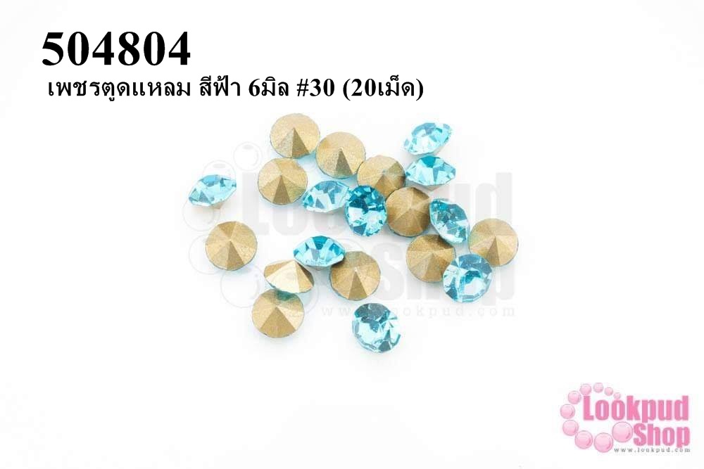 เพชรตูดแหลม สีฟ้า 6มิล #30 (20เม็ด)