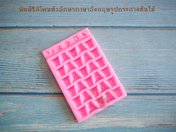 พิมพ์ซิลิโคนตัวอักษรภาษาอังกฤษ รูปกระถางต้นไม้