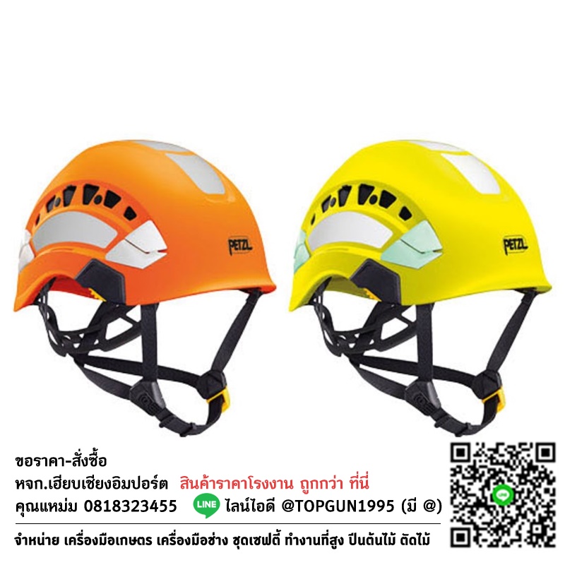หมวกนิรภัยทํางานที่สูง เวอร์เทก เว้นท์ Petzl VERTEX VENT HI-VIZ Helmet