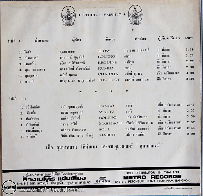 LP สุนทราภรณ์ โดย เอื้อ สุนทรสนาน ปก VG++แผ่น VG++