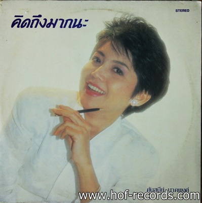 ศันสนีย์ นาคพงศ์ - คิดถึงมากนะ ปก VG++ แผ่น VG++