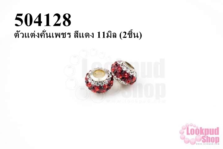 ตัวแต่งคั่นเพชร สีแดง 11มิล (3ชิ้น)