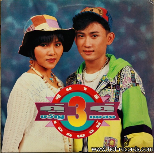 สุนารี -เอกพจน์ ชุด คู่ขวัญ คู่เพลง 3 ปก VG++ / แผ่น VG++