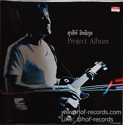 LP สุรสีห์ อิทธิกุล - Project Album * New