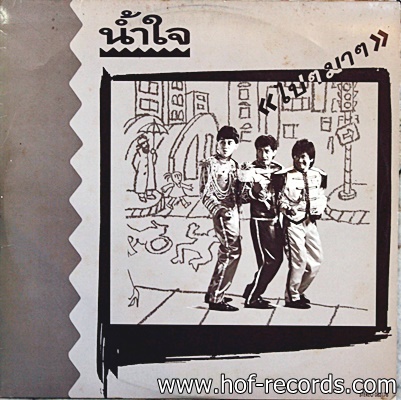 วง น้ำใจ ชุด ไปๆมาๆ ปก VG++ แผ่น NM