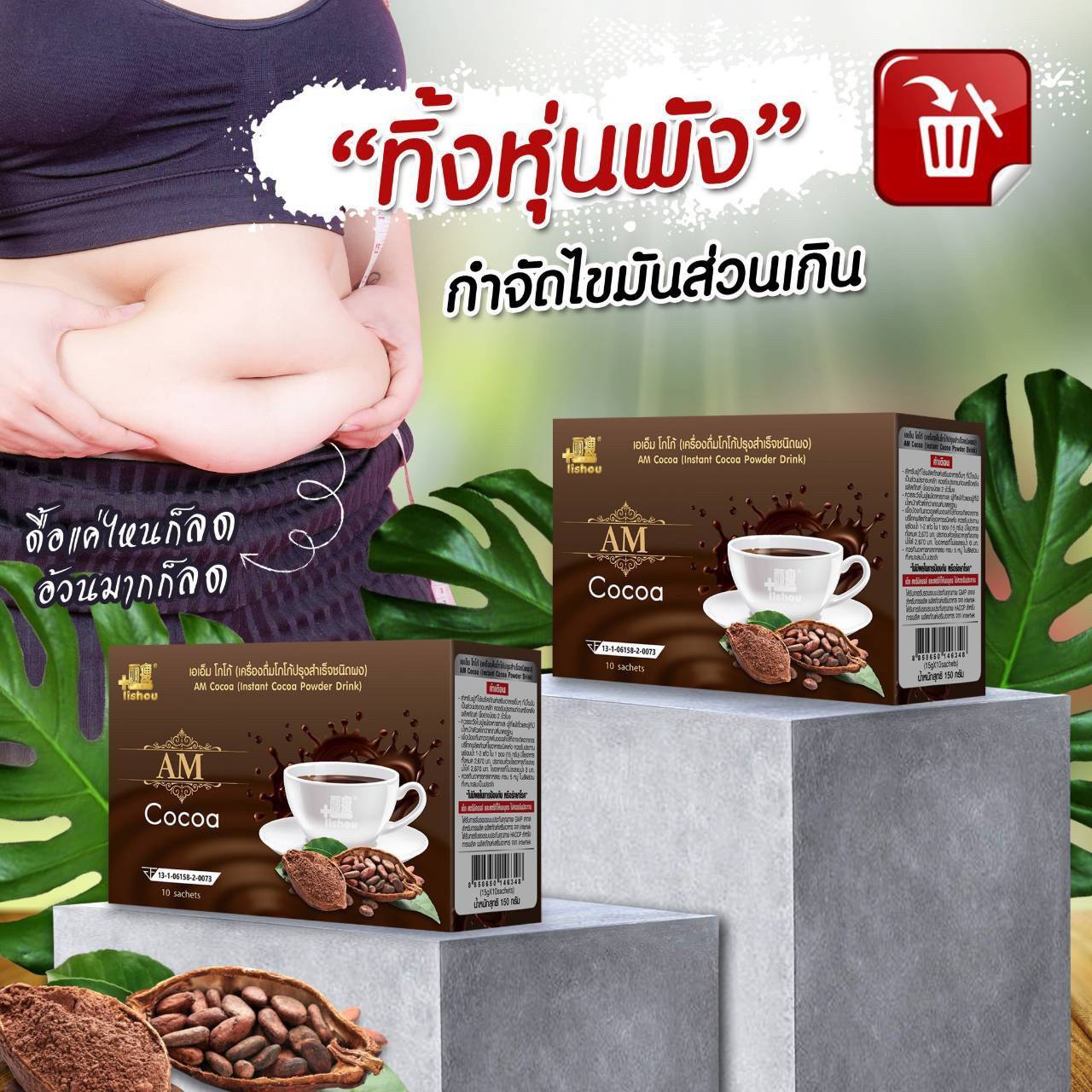 โกโก้ลิโซ่ พลัส สูตรใหม่ 1 กล่อง 10 ซอง