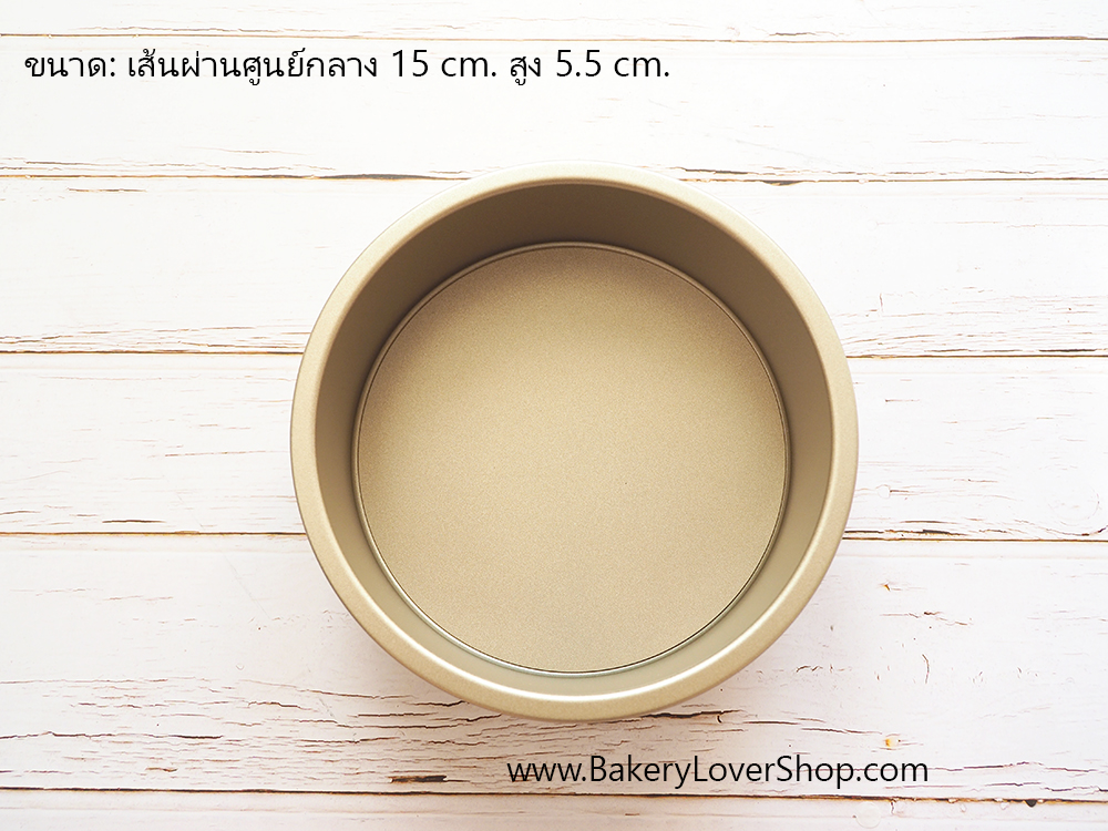 พิมพ์โลหะถอดก้นขนาด 6 นิ้ว