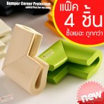 ยางกันกระแทกแบบเข้ามุมโต๊ะ แบบแบน แพ็คกลาง 4 ชิ้น (Bumper Coner Protective) แถมฟรีเทป 3M อย่างดี สำหรับโต๊ะกระจก