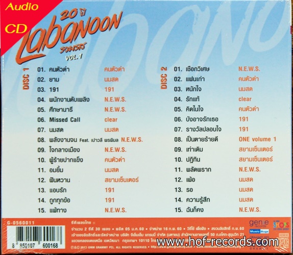 CD Lananoon 20 ปี