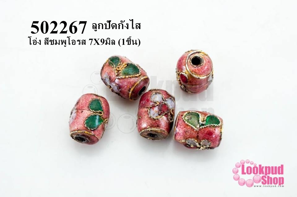 ลูกปัดกังไส โอ่ง สีชมพูโอรส 7X9มิล (10ชิ้น)