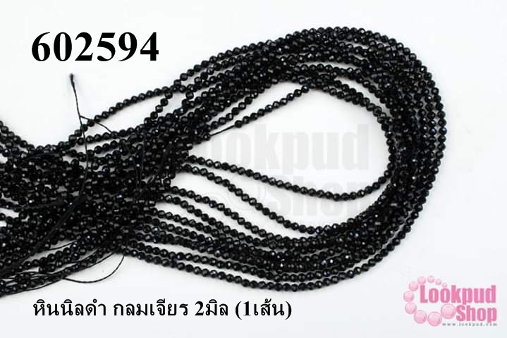 หินนิลดำ กลมเจียร 2มิล (1เส้น)