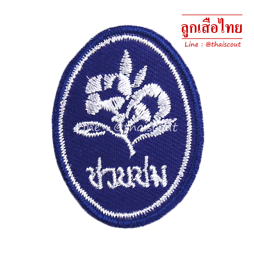 ซิกหมู่ดอกชวนชม (ห่อละ 10 อัน)