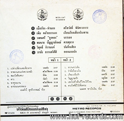 นพดฬ ชาวไร่เงิน - มนต์รวี สุทธีวรรณ์ ชุด ดาว ปก VG++ แผ่น VG++