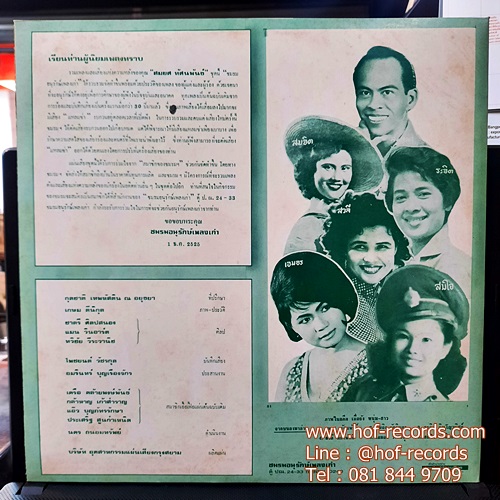 LP สมยศ ทัศนพันธ์ - รวมเสียงเพลงแห่งความหลัง ปก VG++ แผ่น NM