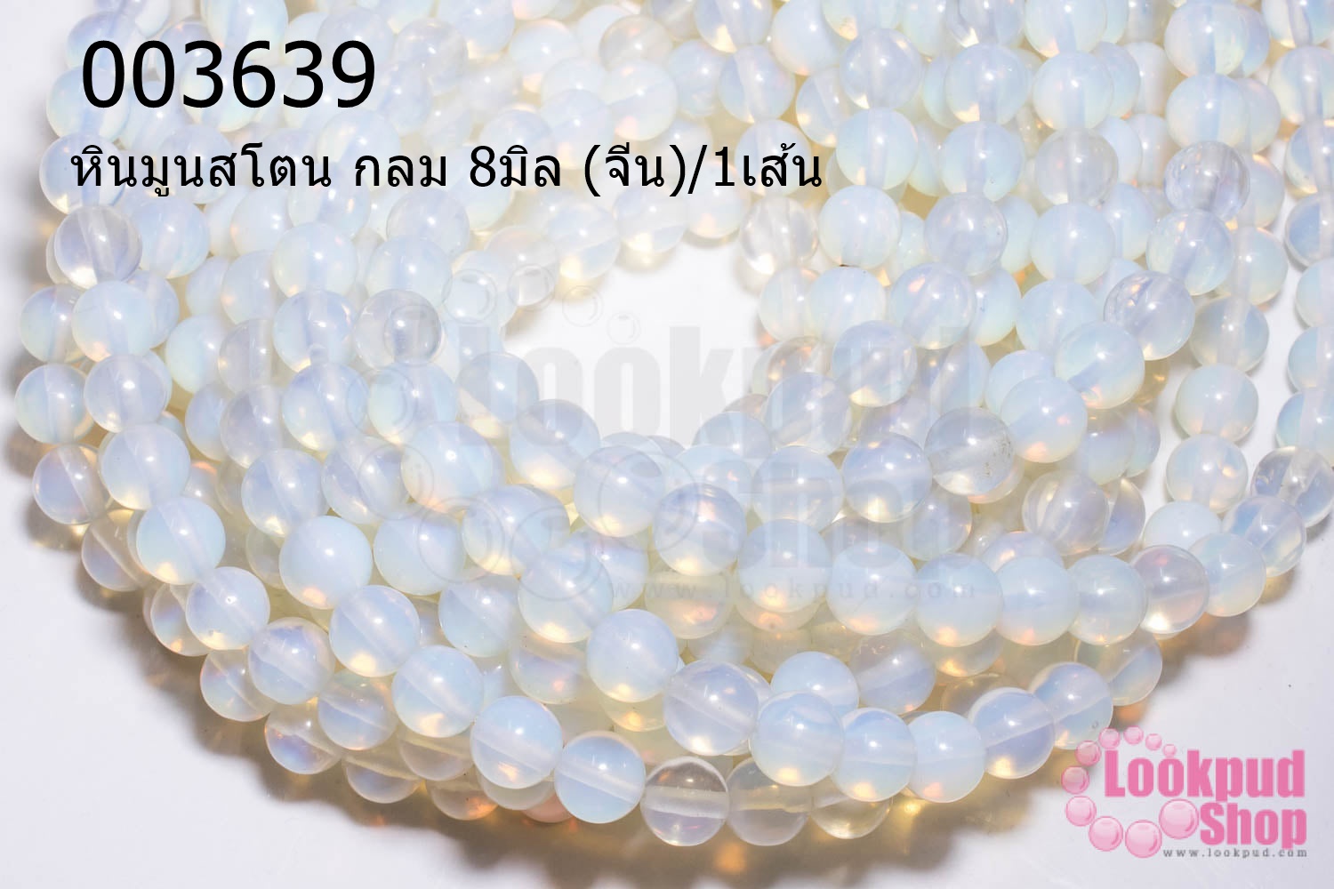 หินมูนสโตน กลม 8มิล (จีน)/1เส้น