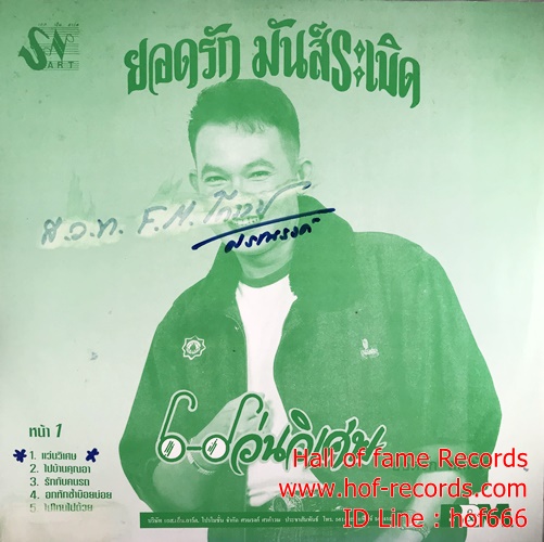 CD ยอดรัก สลักใจ - แว่นวิเศษ ปกVG แผ่น VG ++