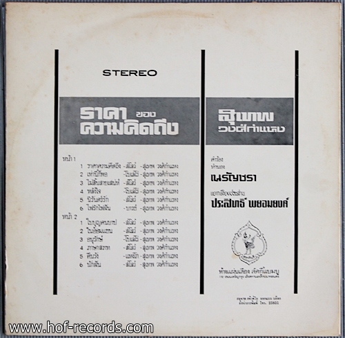 สุเทพ วงศ์กำแหง ชุด ราคาของความคิดถึง ปก/แผ่น NM