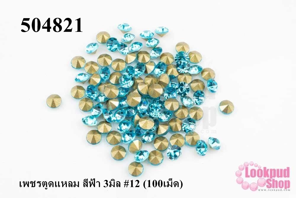 เพชรตูดแหลม สีฟ้า 3มิล #12 (100เม็ด)
