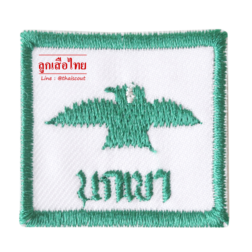 ซิกหมู่นกเขา (ห่อละ 10 อัน)