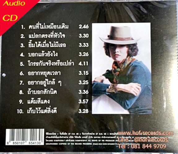 CD ศรัณย่า - แปลกตรงที่หัวใจ * New
