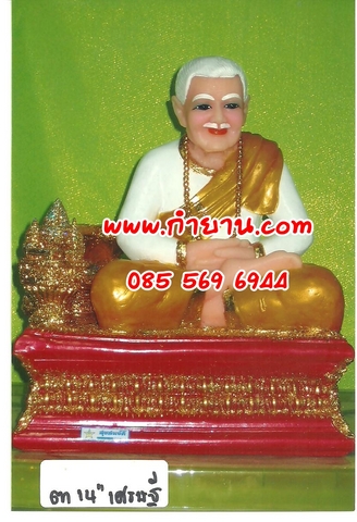 ตา เศรษฐี 14"