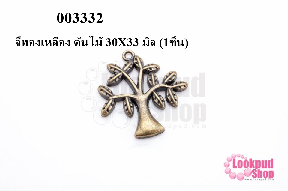 จี้ทองเหลือง ต้นไม้ 30X33 มิล (5ชิ้น)
