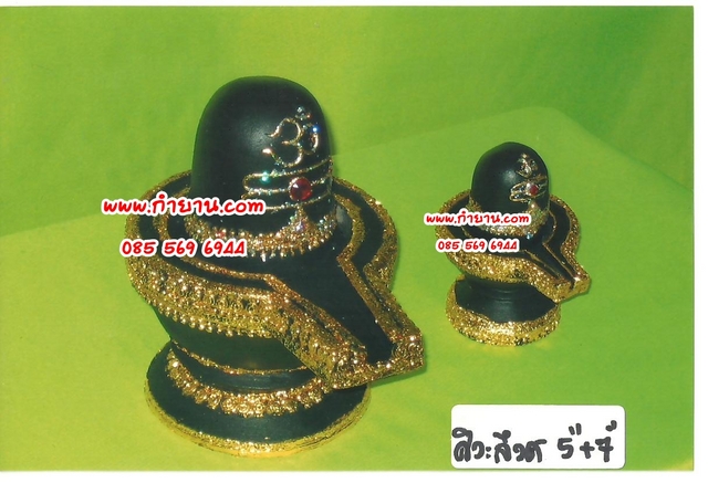 ศิวะลึงค์ 7"