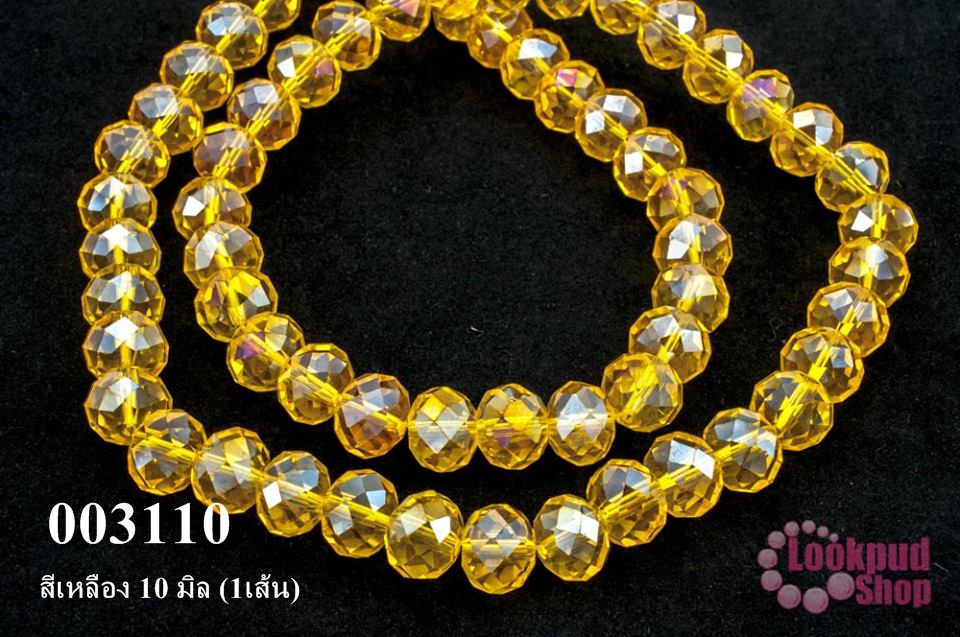 คริสตัลจีน ทรงซาลาเปา สีเหลือง 10 มิล (1เส้น)