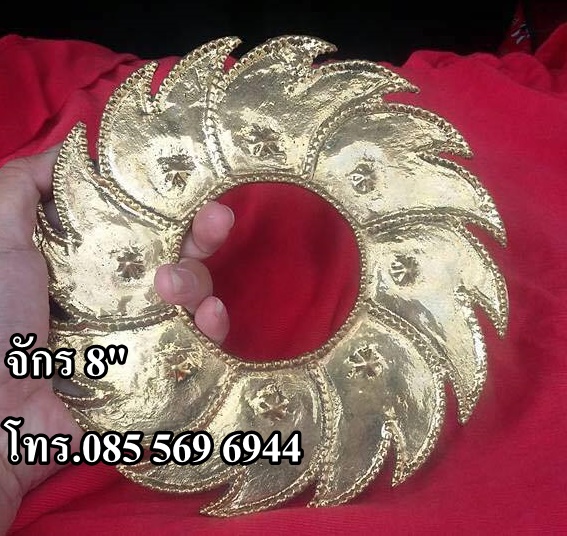 จักร เส้นผ่าศูนย์กลาง 8"