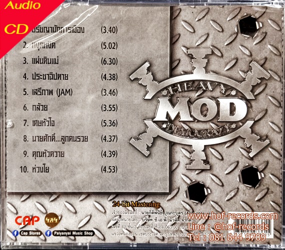 CD Heavy Mod ชุด ประชาธิปไตย