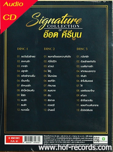 CD Signature อ๊อด คีรีบูน