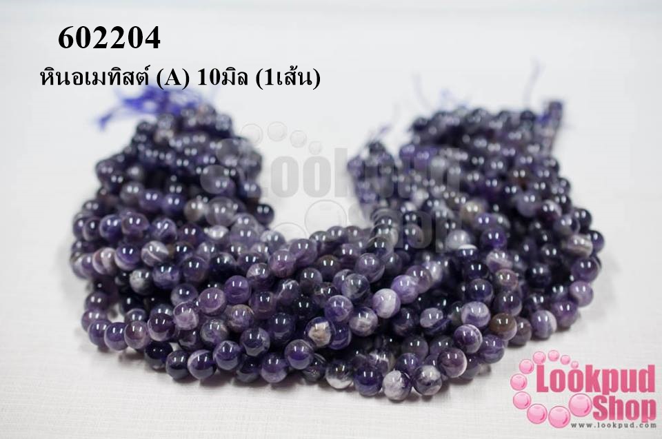 หินอเมทิสต์ (A) 10มิล (1เส้น)