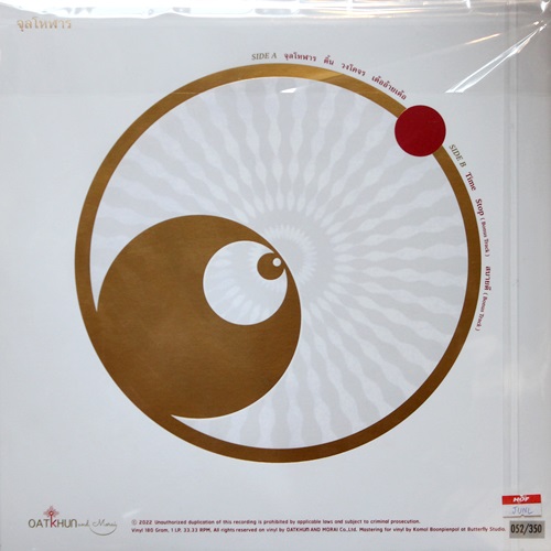 จุลโหฬาร - E.P. 1E.P. New